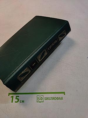 Сочинения в четырех томах. Том I. Повести. Роман