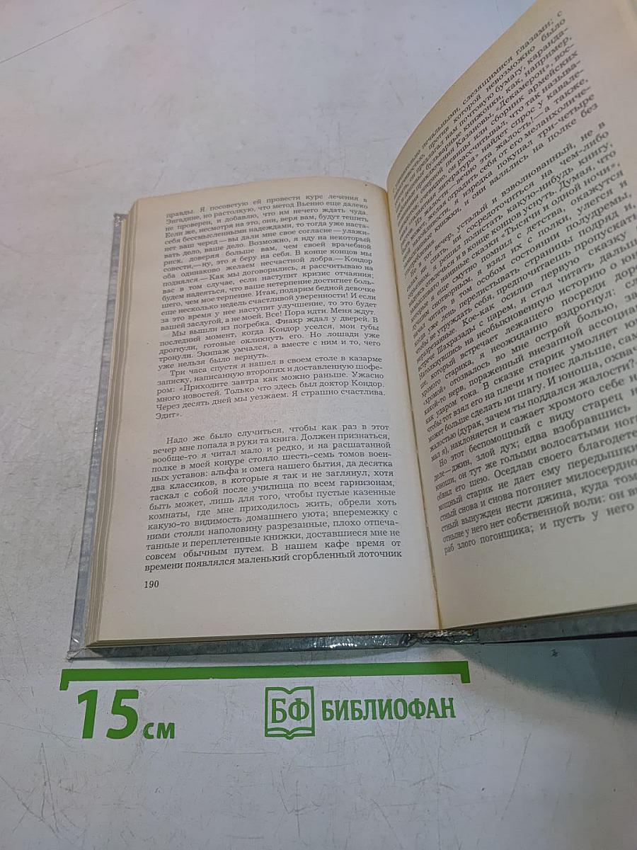 Нетерпение сердца