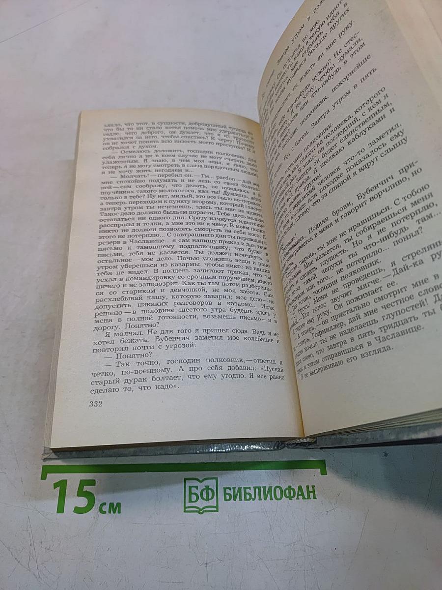 Нетерпение сердца