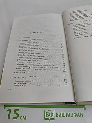 Вечер. Окна. Люди