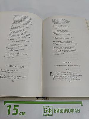 Собрание сочинений в шести томах. Том 2. Стихотворения. Книга вторая. 1904-1908