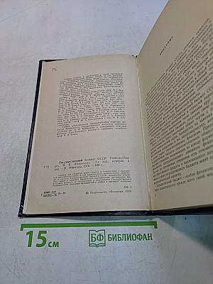 Государственный бюджет СССР. Учебник