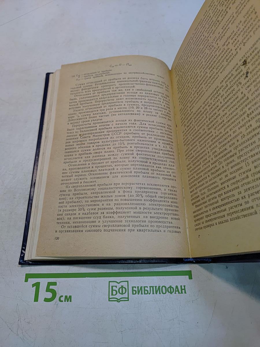 Государственный бюджет СССР. Учебник