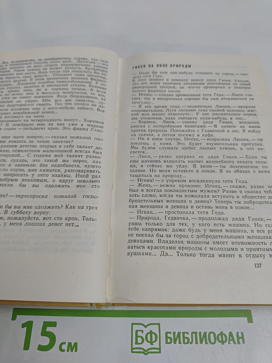 Карусель. Нас было пятеро