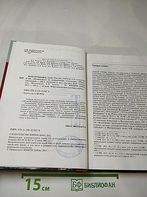 Конституционное право России