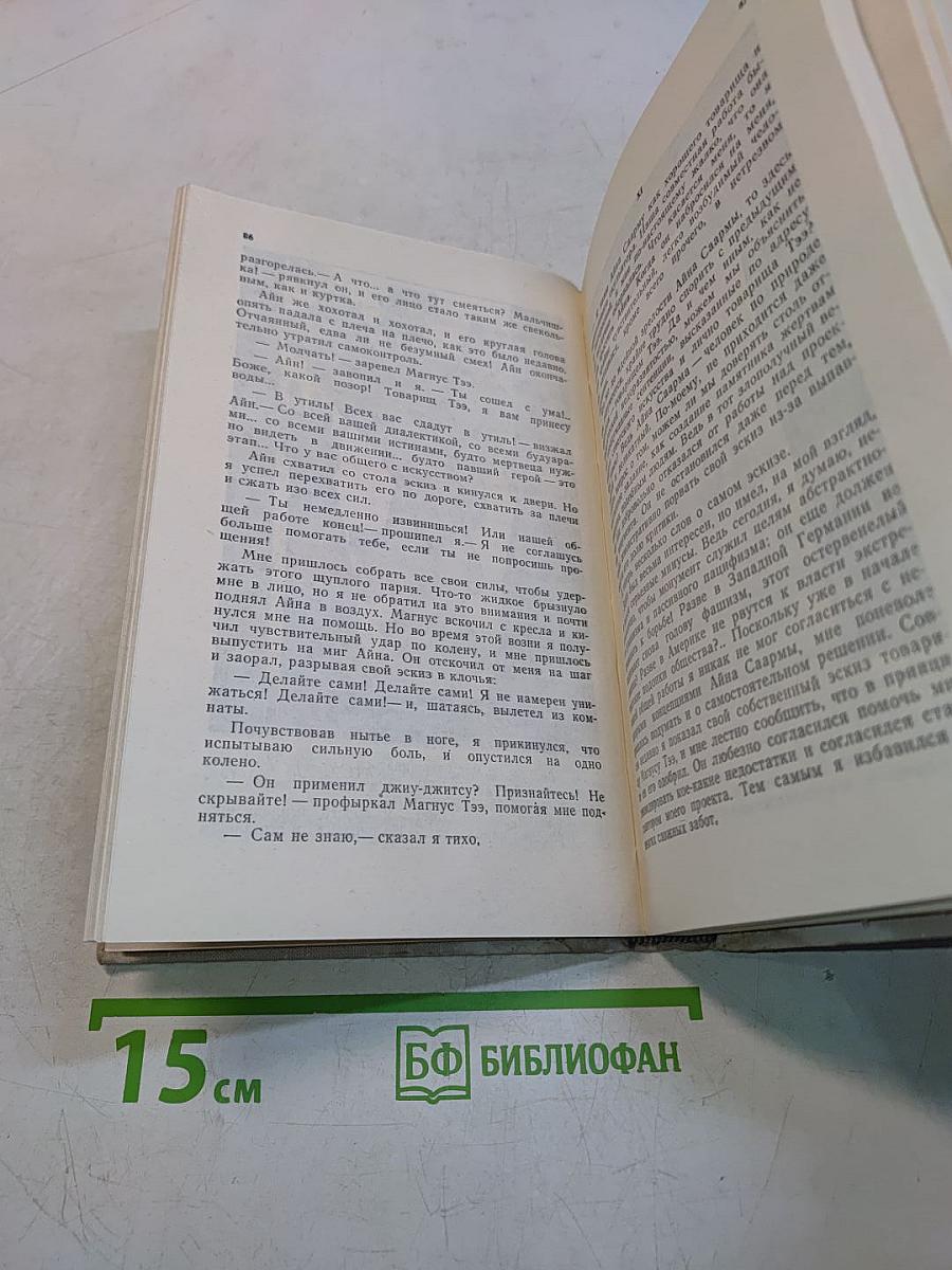 Монумент. Маленькие романы