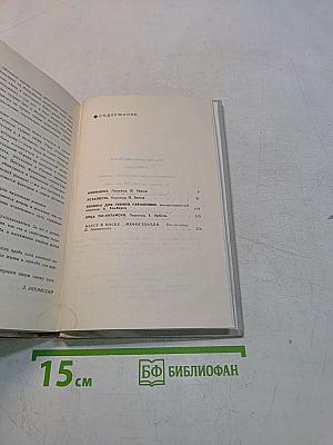 Монумент. Маленькие романы