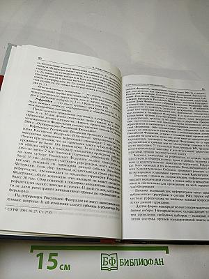 Конституционное право России