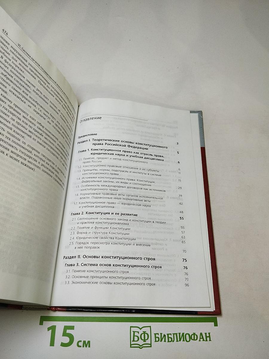 Конституционное право России