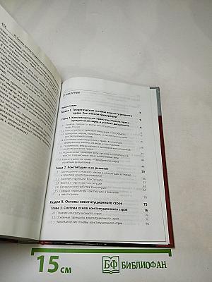 Конституционное право России