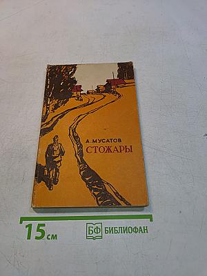 Стожары