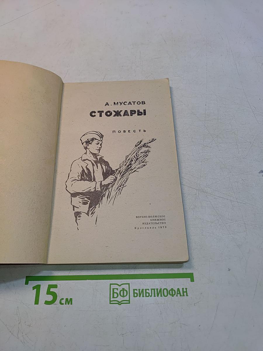 Стожары
