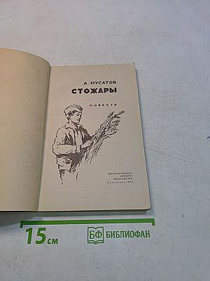 Стожары