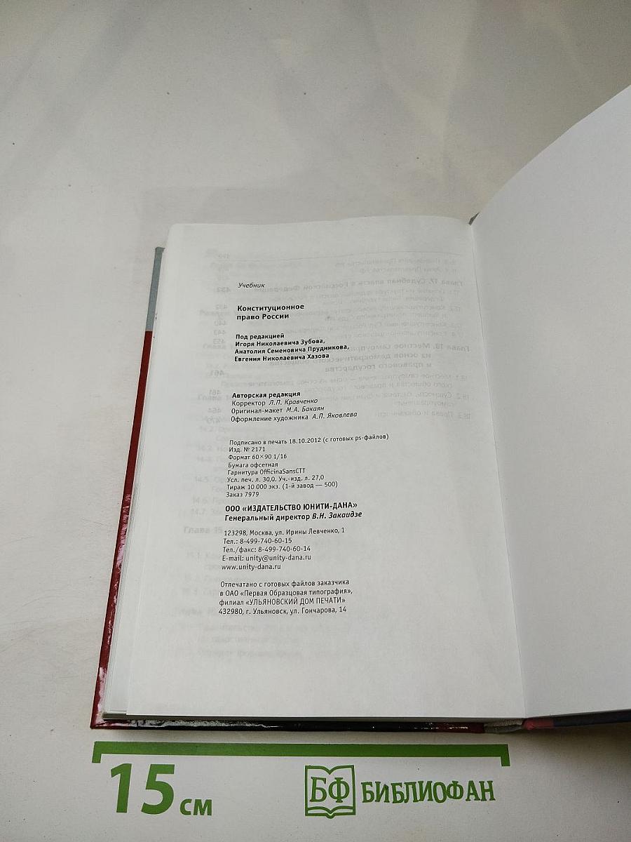 Конституционное право России