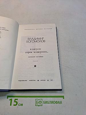 В августе сорок четвертого...