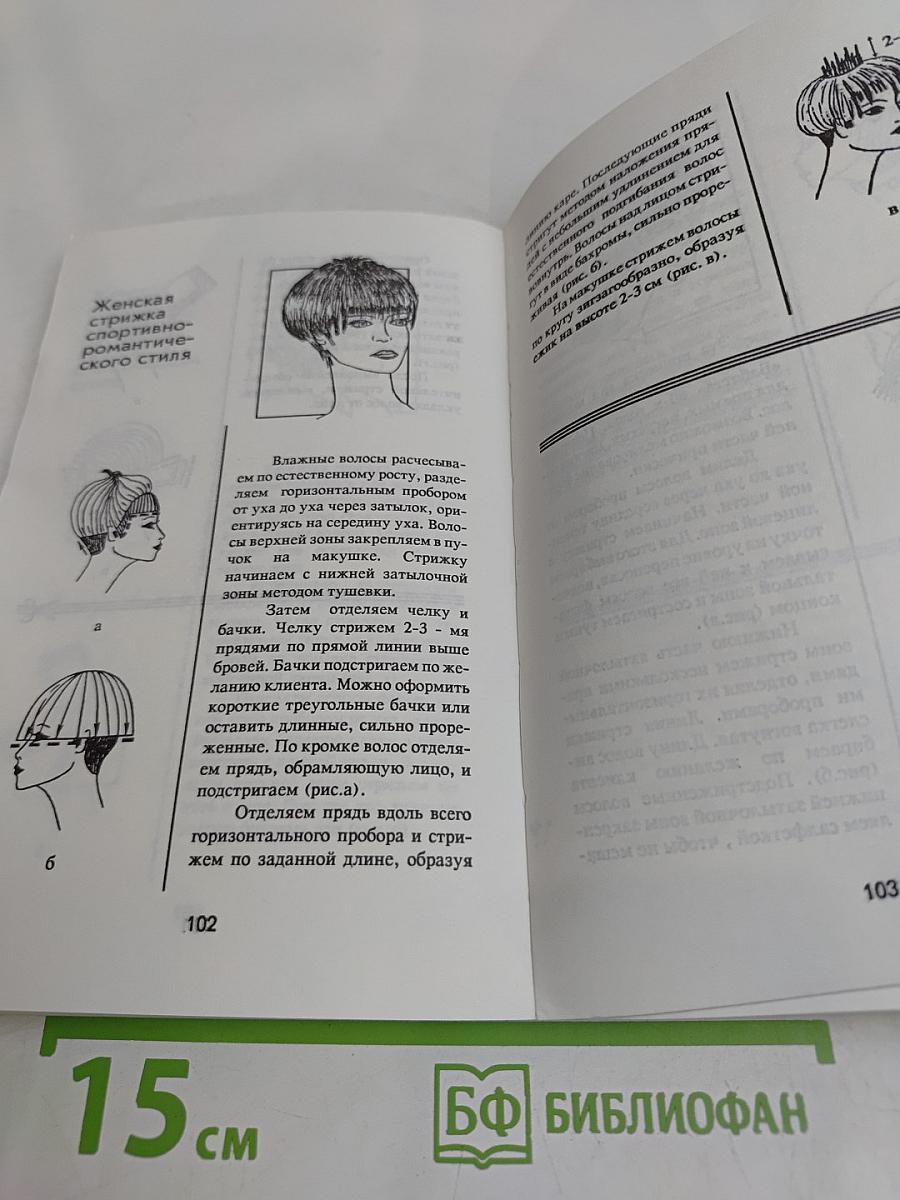 Домашний парикмахер