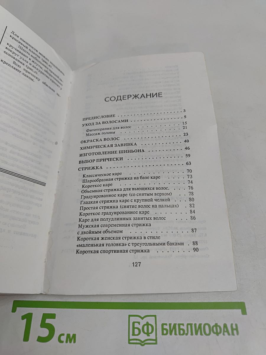 Домашний парикмахер