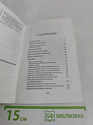 Домашний парикмахер