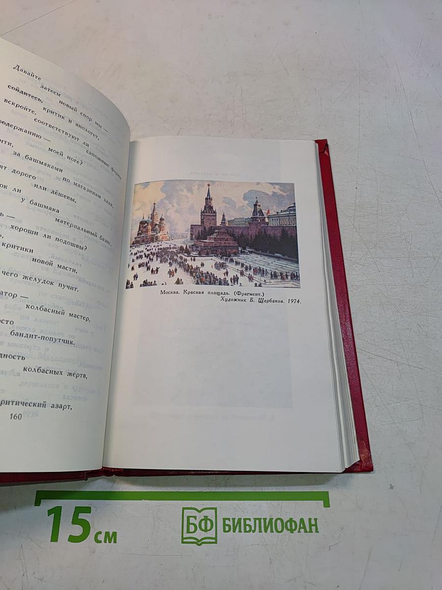 Собрание сочинений в двенадцати томах. Том 5