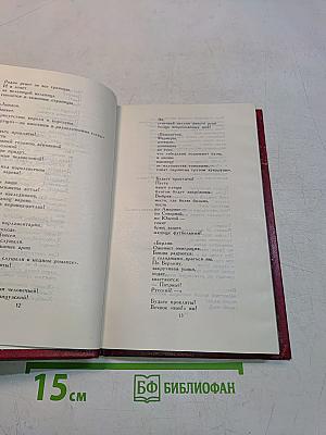 Владимир Маяковский. Собрание сочинений в двадцати томах. Том 2