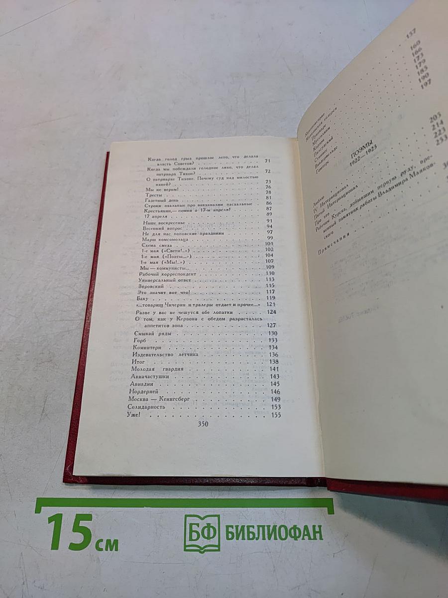 Владимир Маяковский. Собрание сочинений в двадцати томах. Том 2