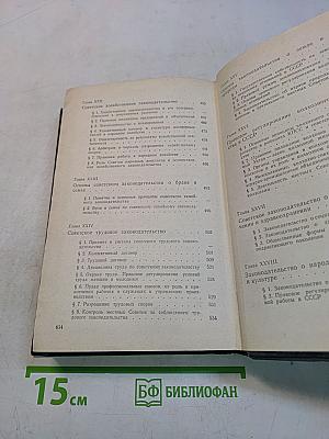 Основы советского государственного строительства и права