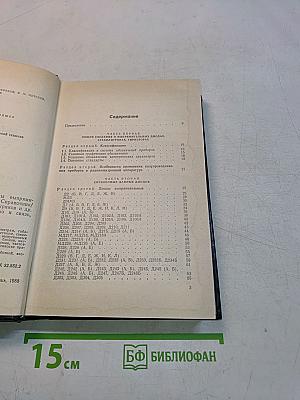 Справочник. Полупроводниковые приборы. Диоды выпрямительные, стабилитроны, тиристоры