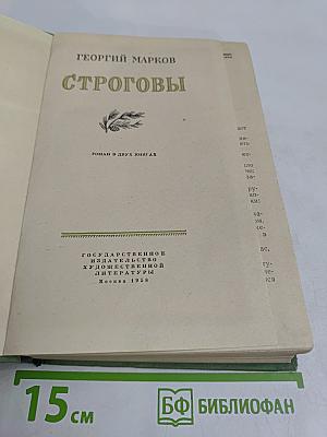 Строговы
