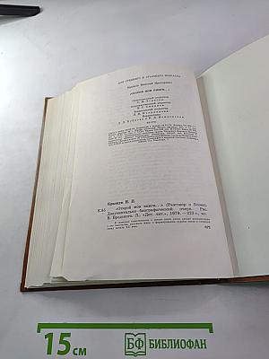 Открой мои книги...