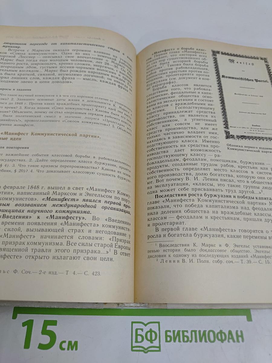 Новая история. 1640-1870. Учебник для 9 класса средней школы