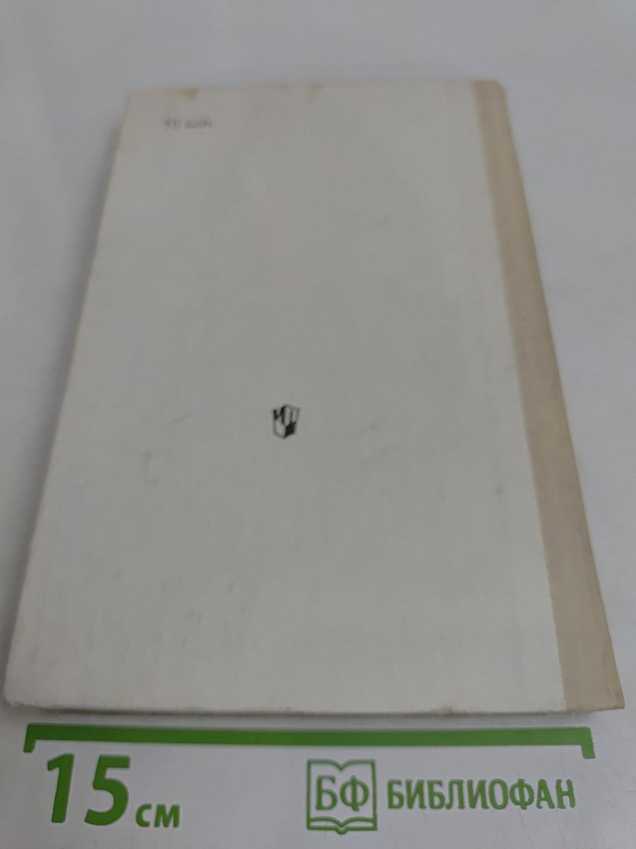 Новая история. 1640-1870. Учебник для 9 класса средней школы