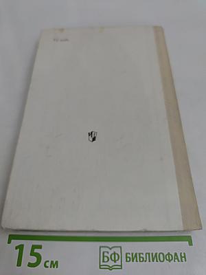 Новая история. 1640-1870. Учебник для 9 класса средней школы