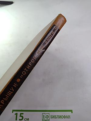 Открой мои книги...