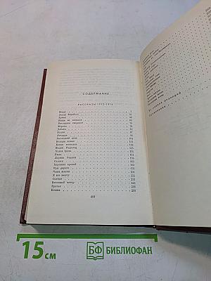 Повести и рассказы. Том четвертый. 1912-1916