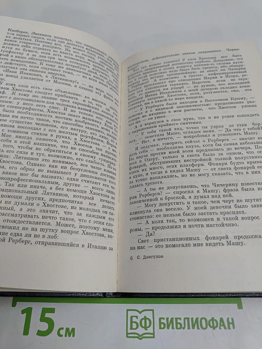 Заутреня в Рапалло