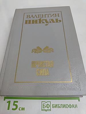 Нечистая сила