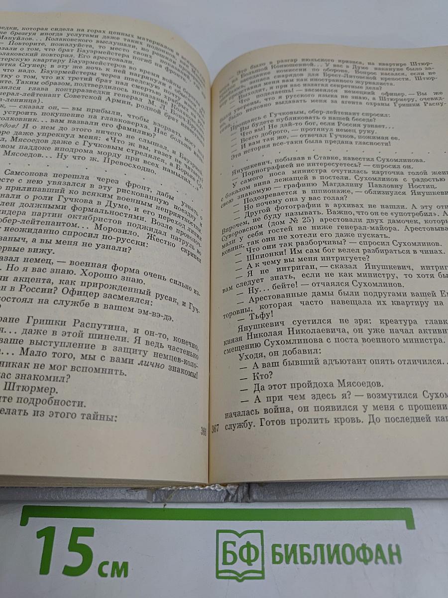 Нечистая сила