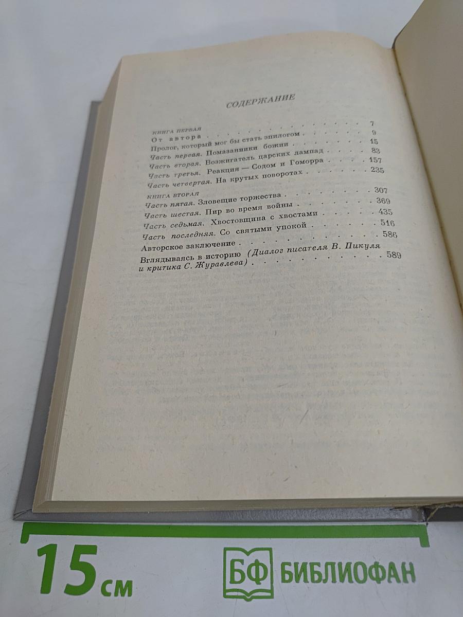 Нечистая сила