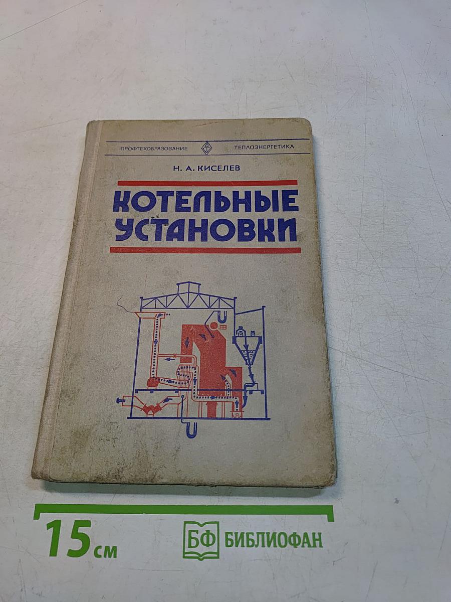 Котельные установки