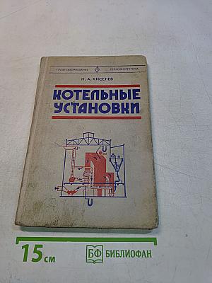 Котельные установки
