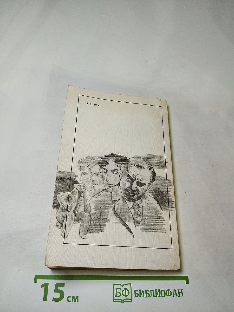 Владимир Тендряков. Покушение на миражи. Чистые воды Китежа