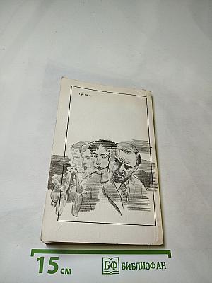 Владимир Тендряков. Покушение на миражи. Чистые воды Китежа