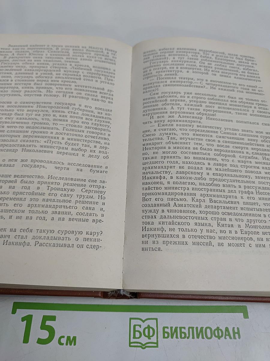 Отец Иакинф