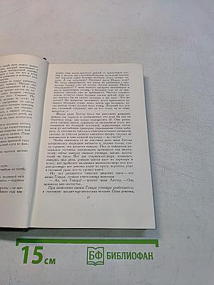 Сочинения. Том пятый. Эмансипированные женщины. Части первая и вторая
