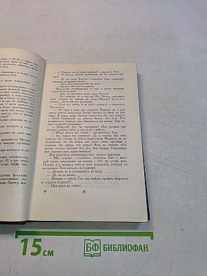 Сочинения. Том пятый. Эмансипированные женщины. Части первая и вторая