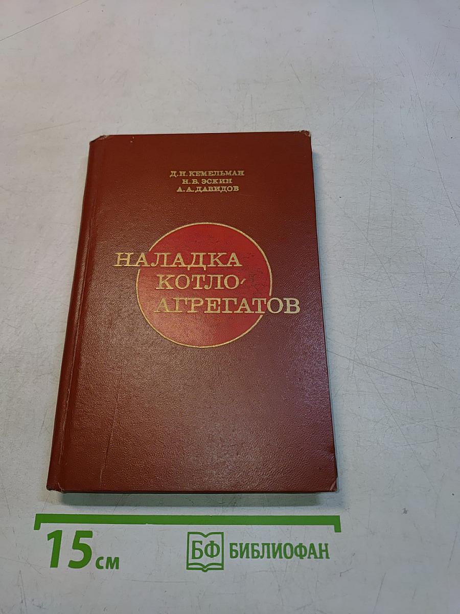 Наладка котлоагрегатов