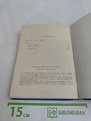 Портрет акварелью