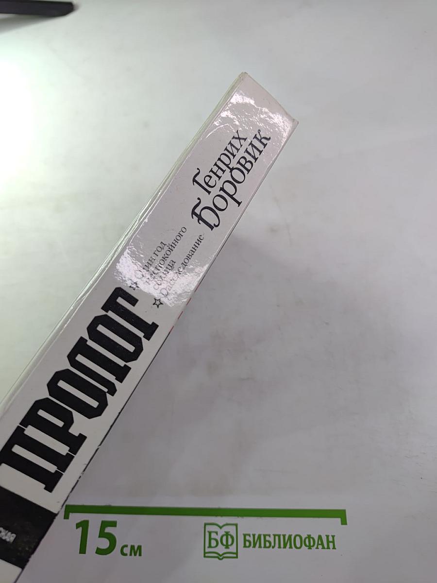Пролог