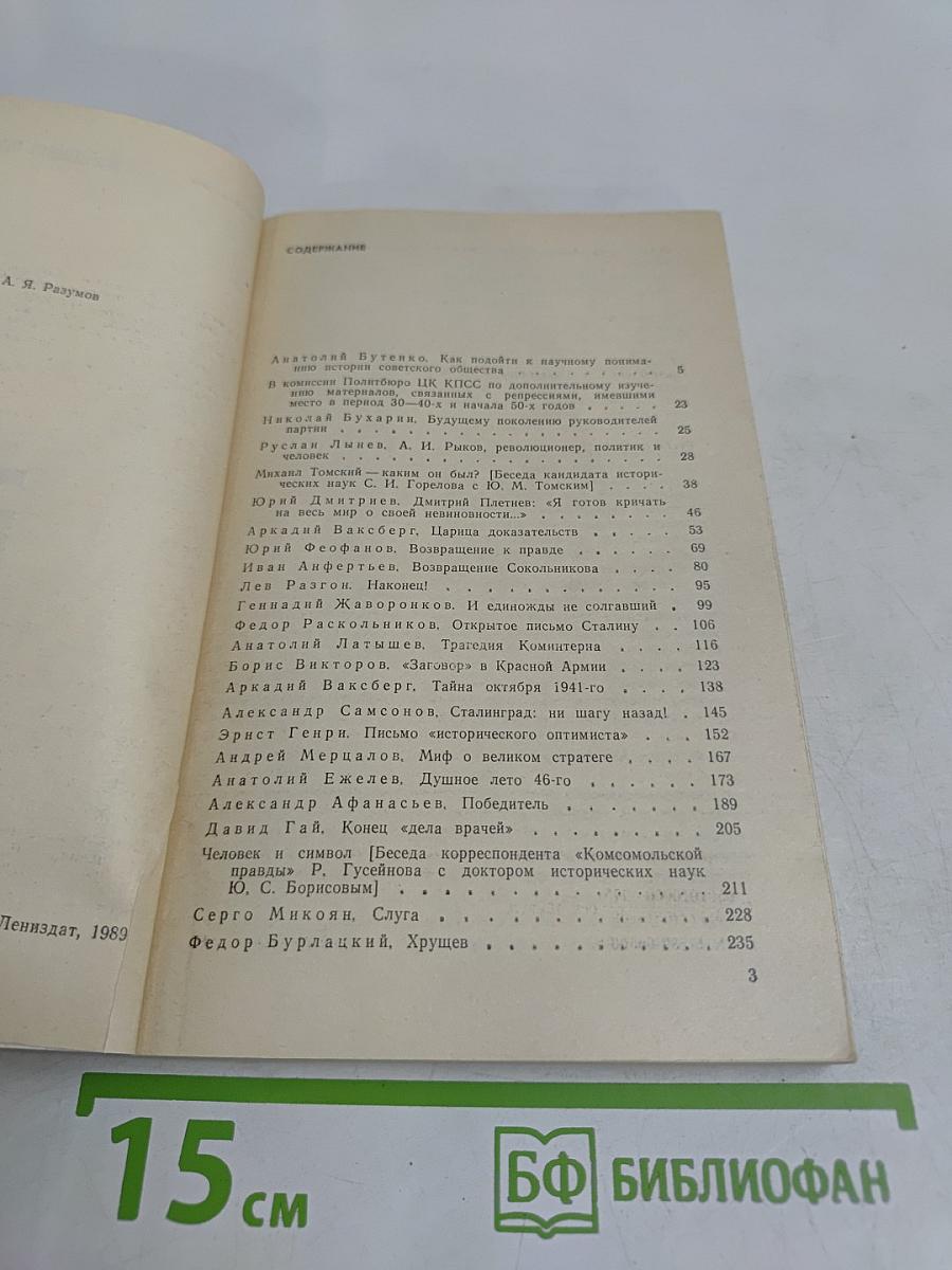 Страницы истории. Дайджест прессы. 1988. Январь-июнь