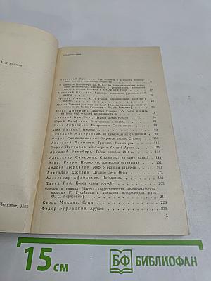 Страницы истории. Дайджест прессы. 1988. Январь-июнь